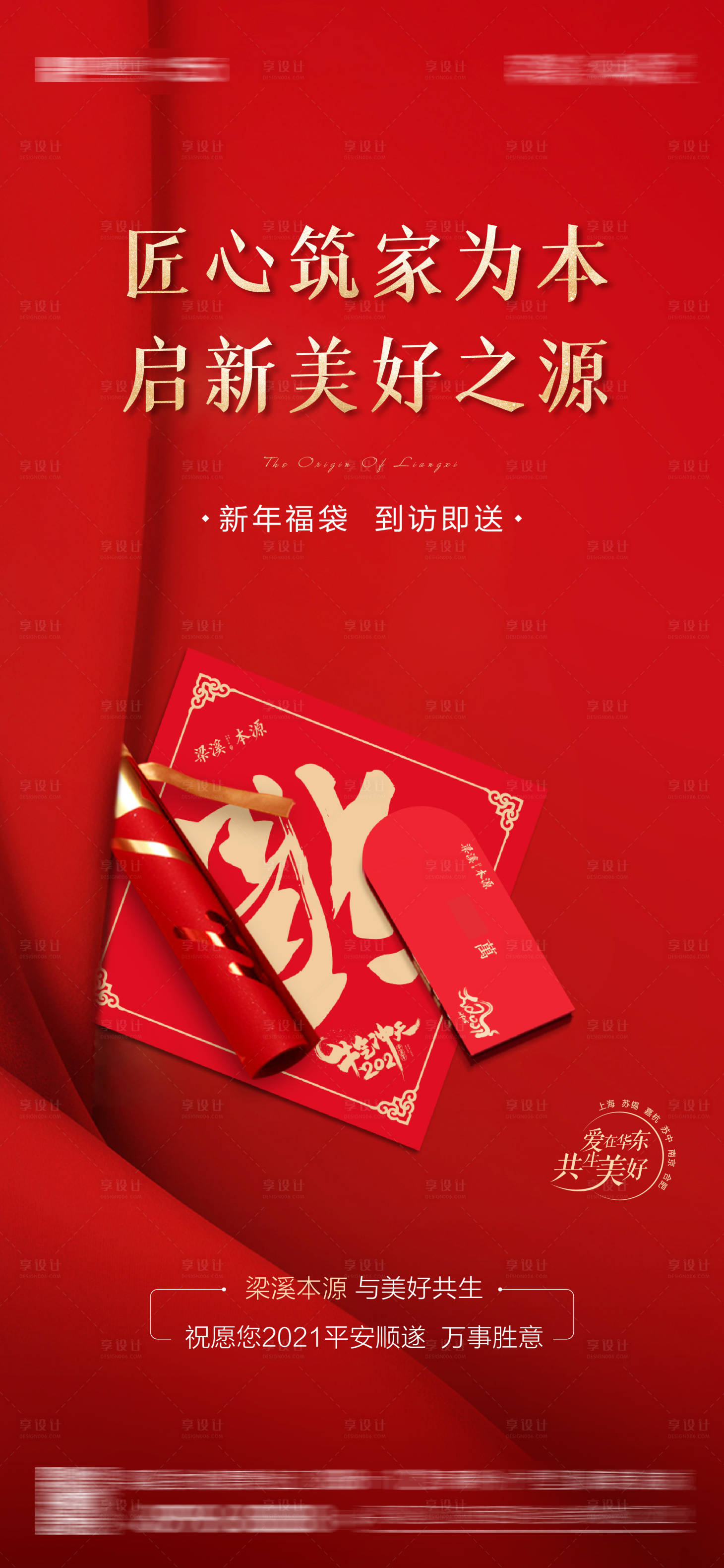 源文件下载【享设计】搜索编号：69400003236274722【春节福袋刷屏海报】