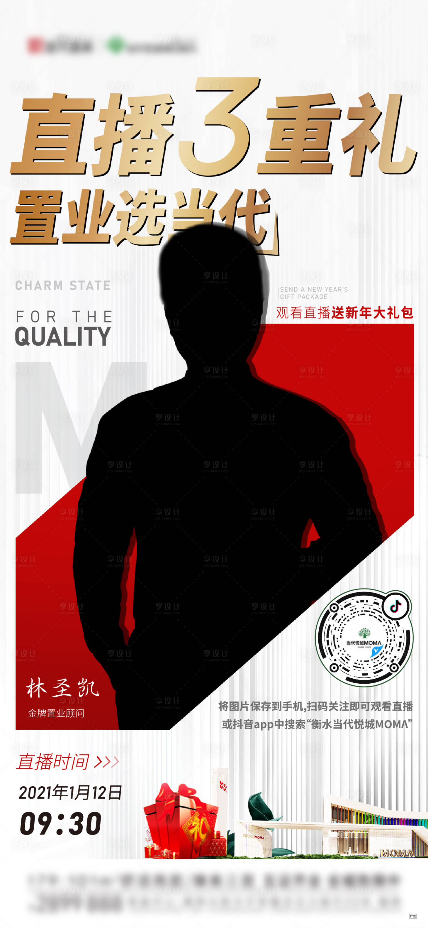 源文件下载【享设计】搜索编号：13900003277324085【地产线上直播海报】