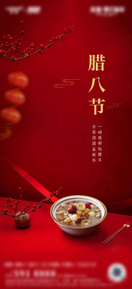 源文件下载【腊八节 】编号：37320003144111258