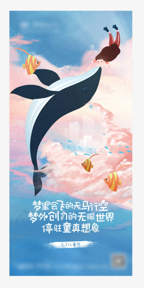 源文件下载【六一儿童节海报】编号：87980003235387555
