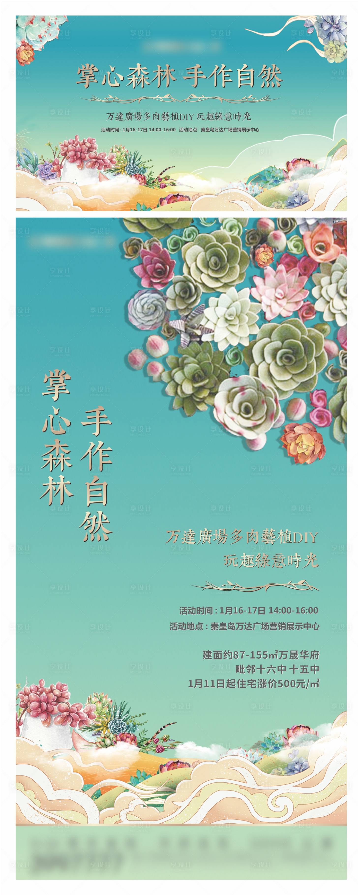 源文件下载【地产多肉暖场活动】编号：41030003366942868