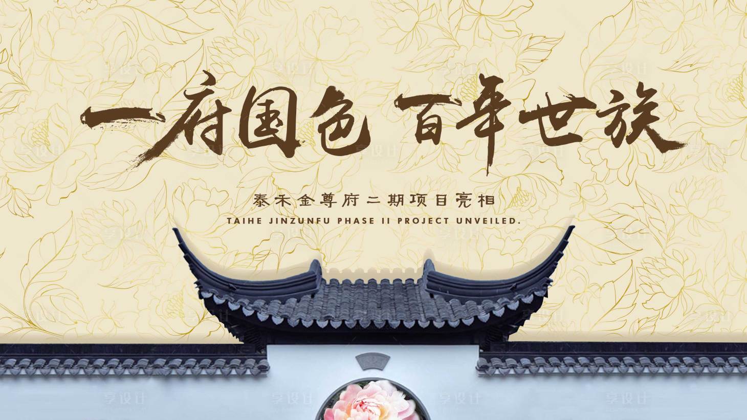 源文件下载【享设计】搜索编号：34480003209149451【国宅房地产广告展板】