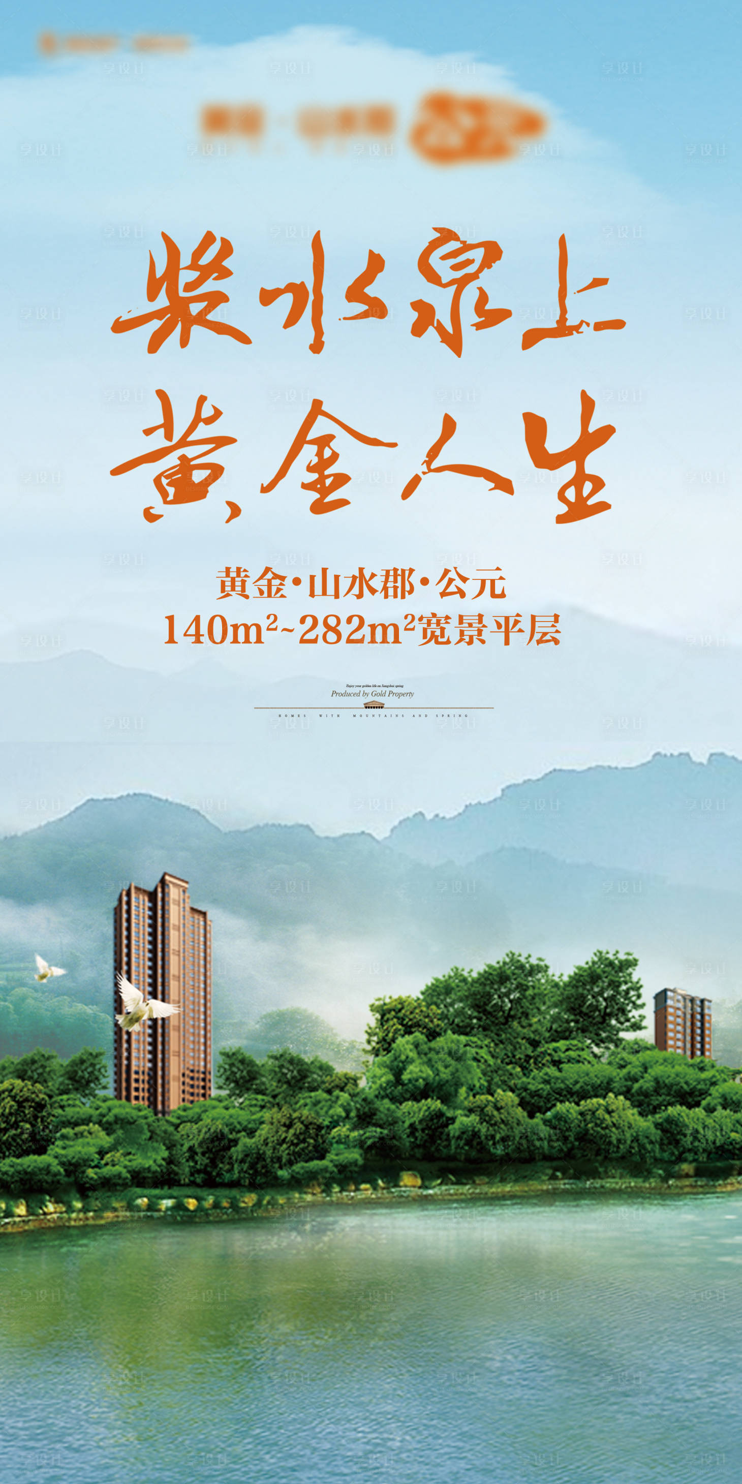 源文件下载【山水海报】编号：68050003278707832