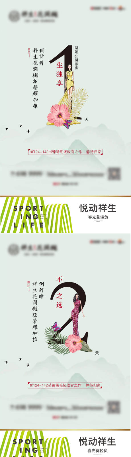 源文件下載【地產倒計時海報】編號：76760003230842594