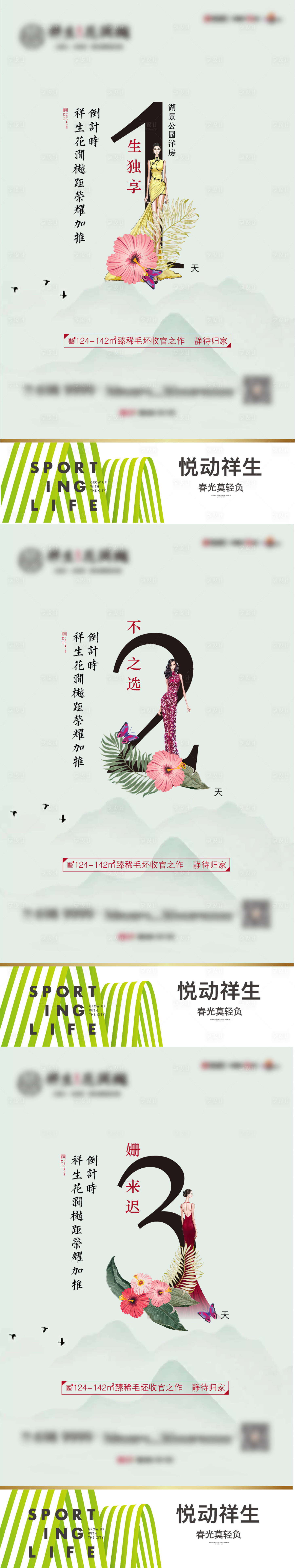 源文件下载【享设计】搜索编号：76760003230842594【地产倒计时海报】