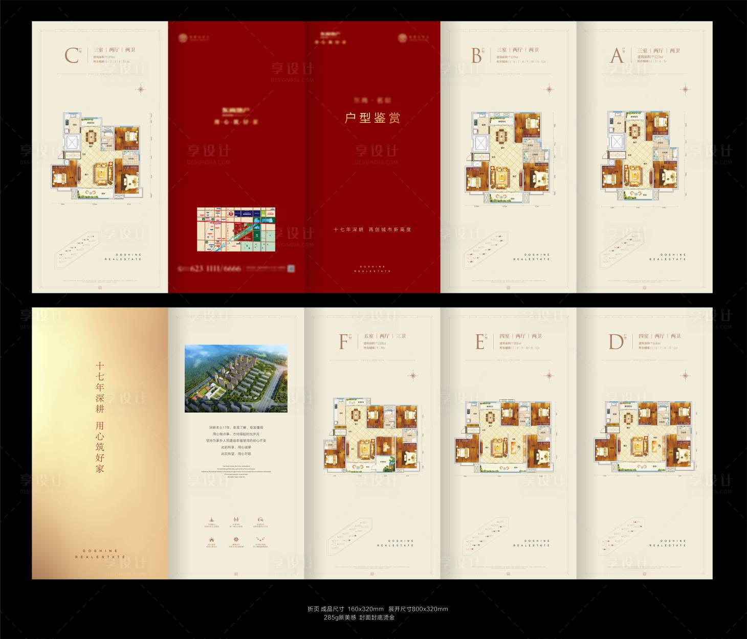 源文件下载【享设计】搜索编号：13920003267523154【户型折页】