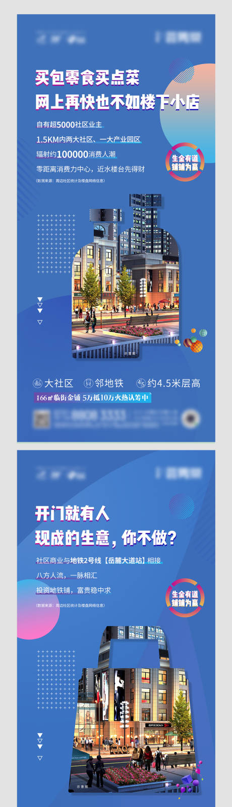 源文件下載【享設計】搜索編號：21250003189463828【地產商鋪系列海報】