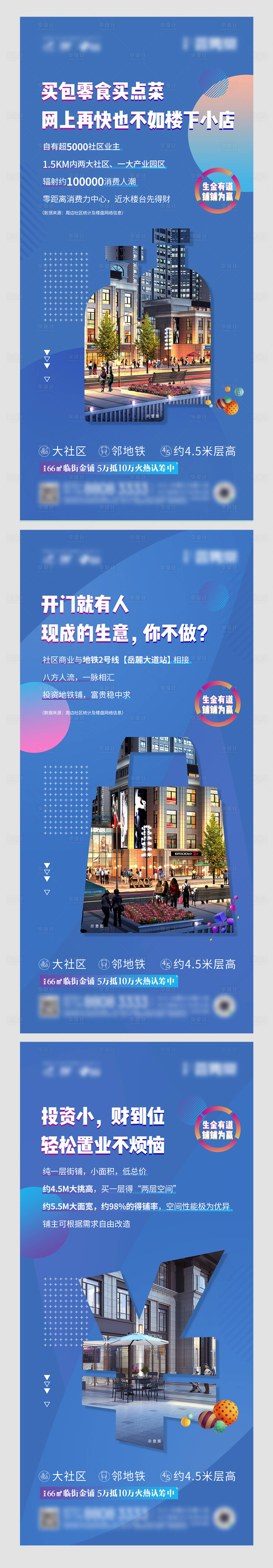 源文件下載【享設計】搜索編號：21250003189463828【地產商鋪系列海報】