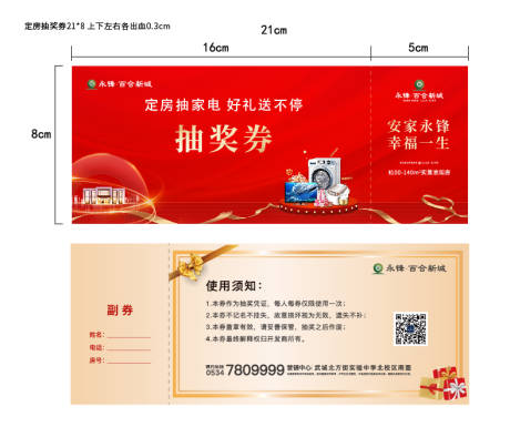 源文件下载【订房抽奖券】编号：58970003313966656