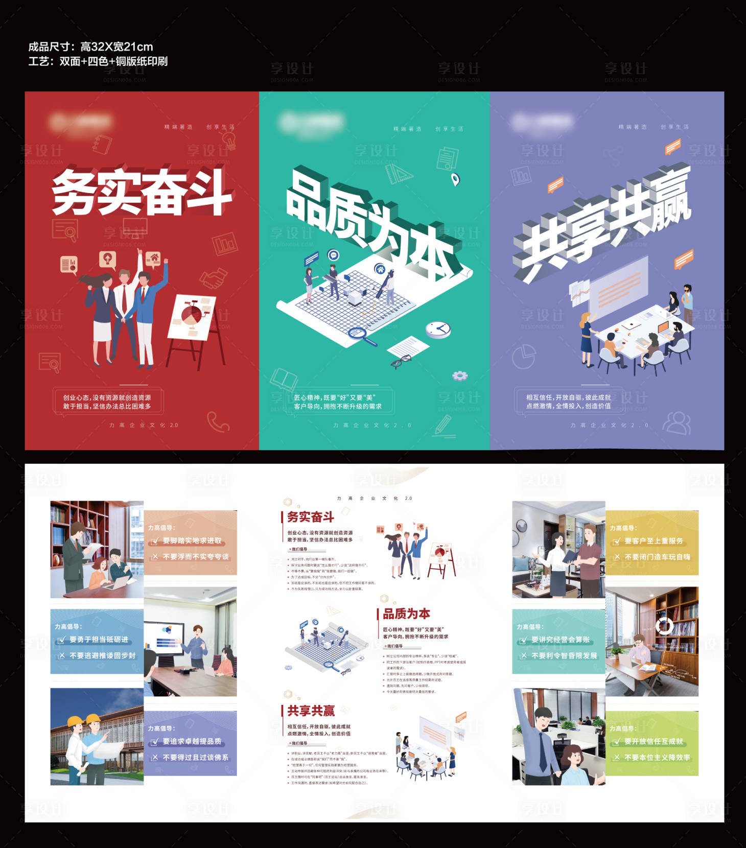 源文件下载【享设计】搜索编号：51650003117679358【三折页团队】