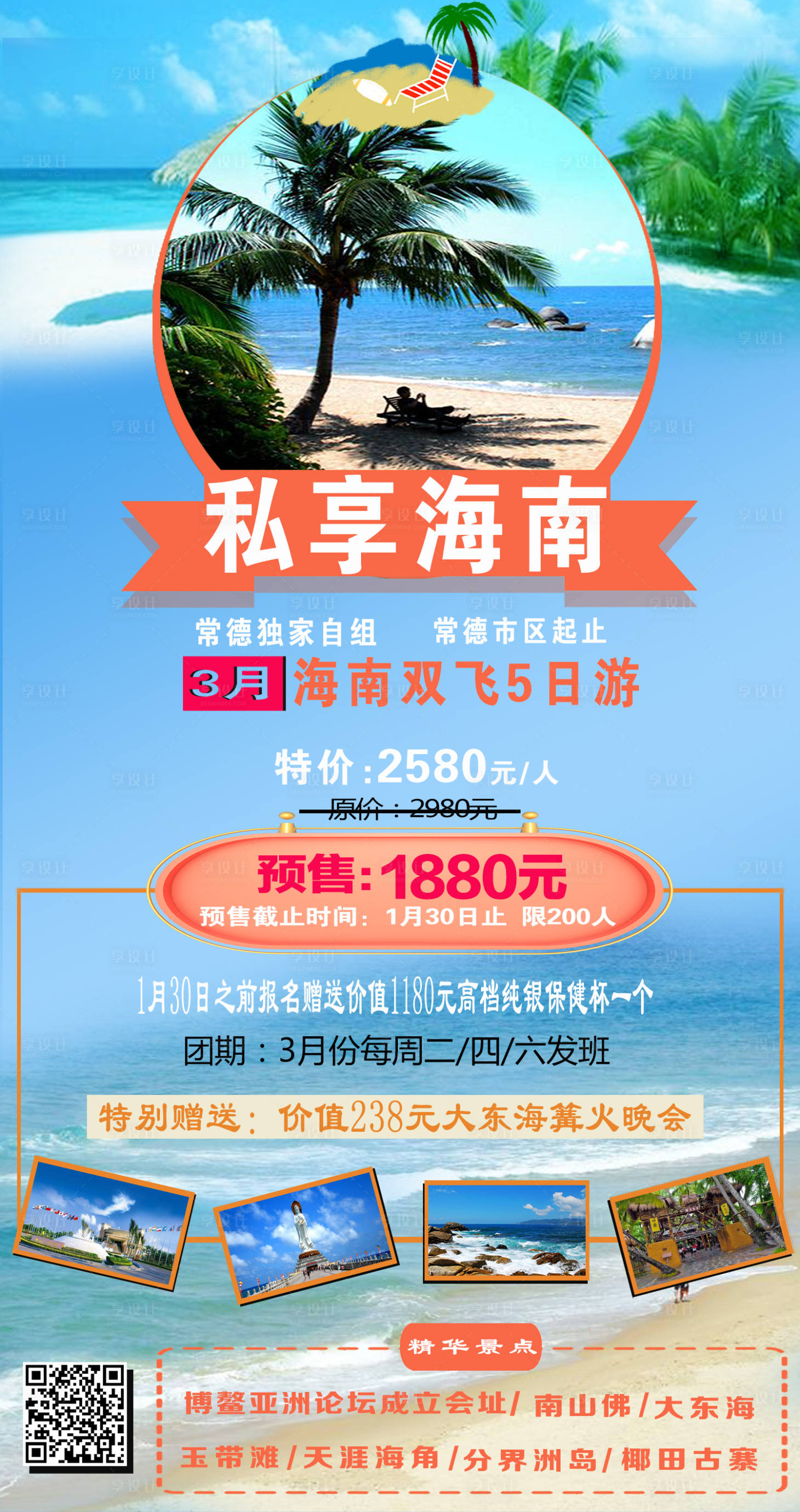 源文件下载【享设计】搜索编号：99110003228047169【海南旅游海报】