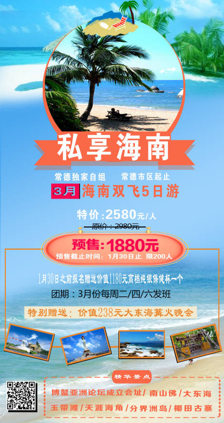 编号：20210111173421509【享设计】源文件下载-海南旅游海报