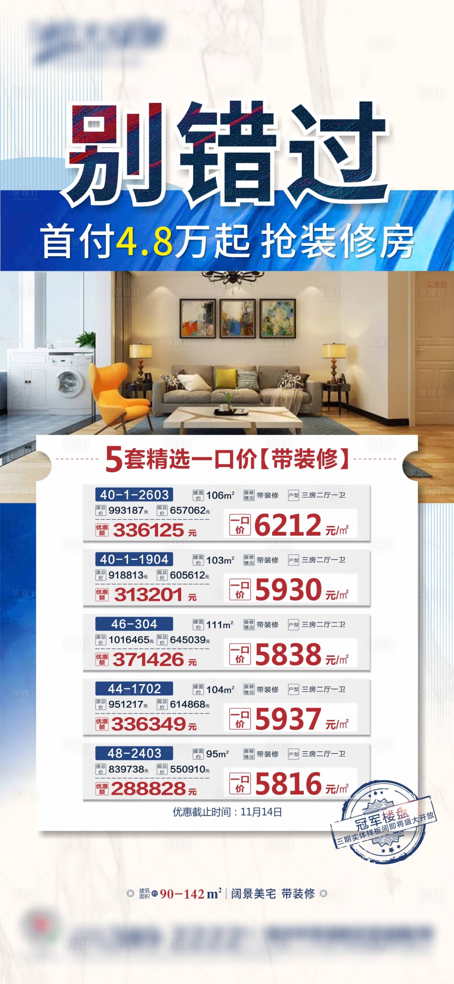 源文件下载【享设计】搜索编号：91720003225663689【房产一口价房源海报】