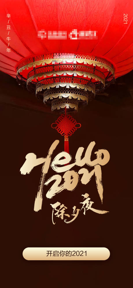 源文件下載【除夕夜海報】編號：86130003151967991