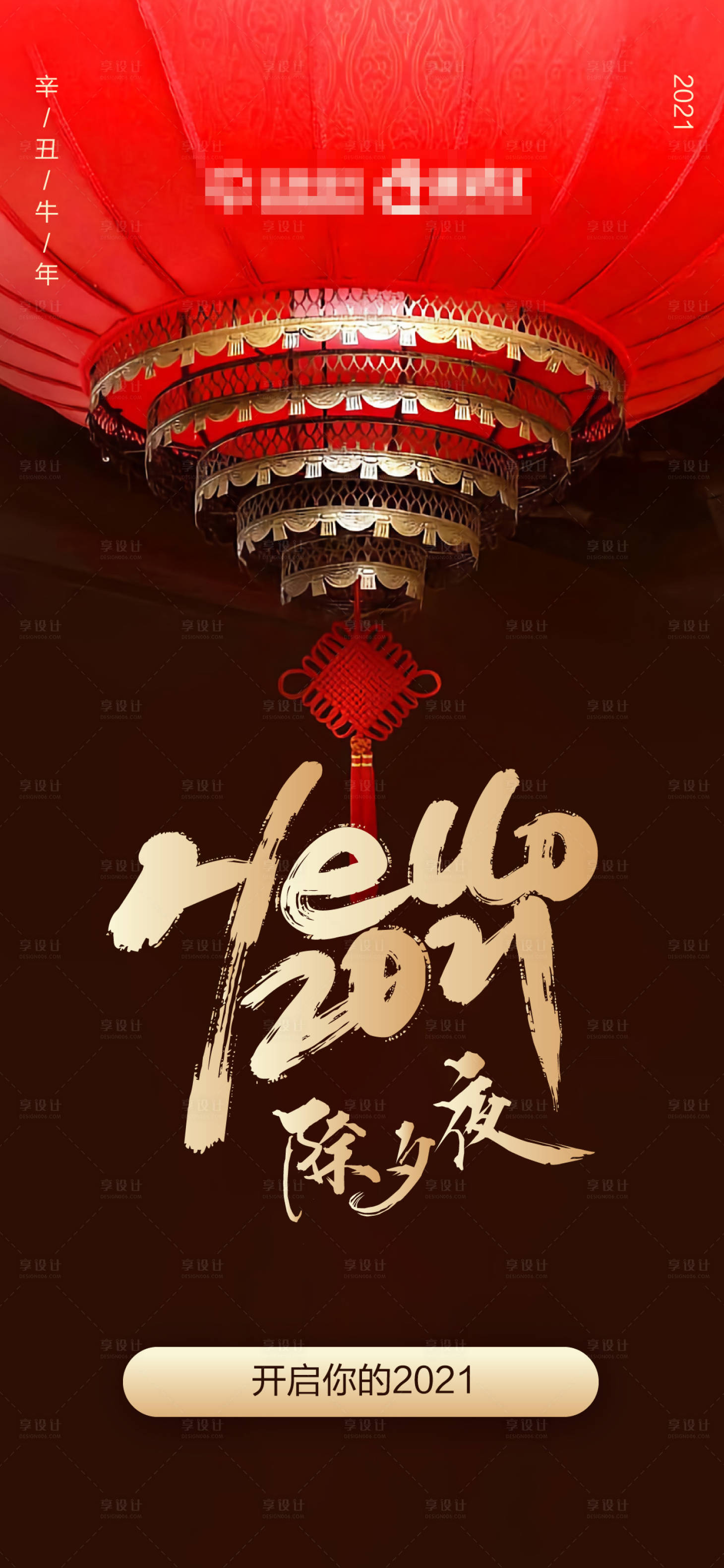 源文件下载【享设计】搜索编号：86130003151967991【除夕夜海报】
