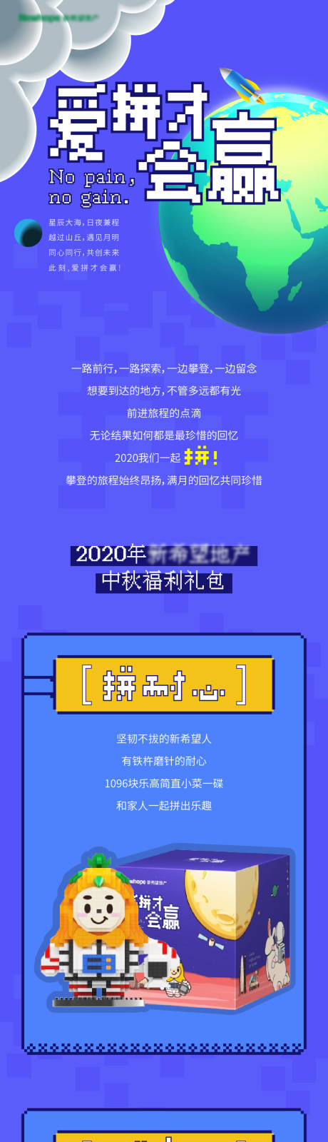 源文件下載【享設計】搜索編號：72310003383992782【摩登復古游戲像素風中秋文創長圖】