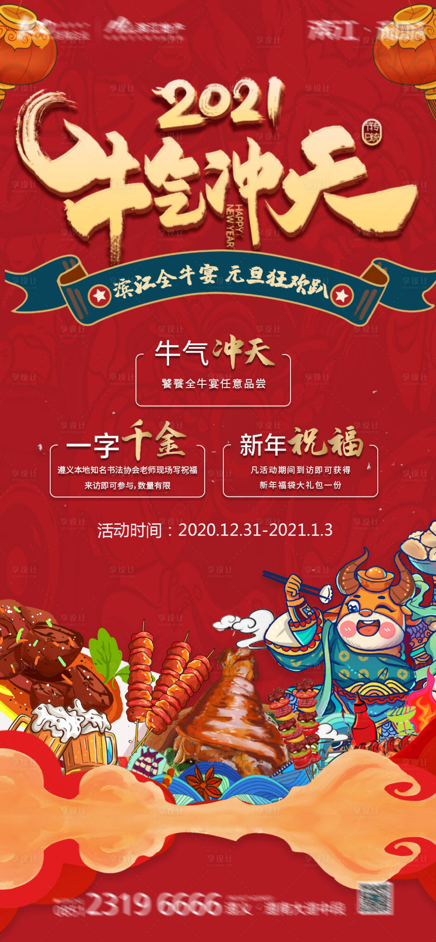 源文件下载【房地产元旦活动国潮海报】编号：60950003393129806