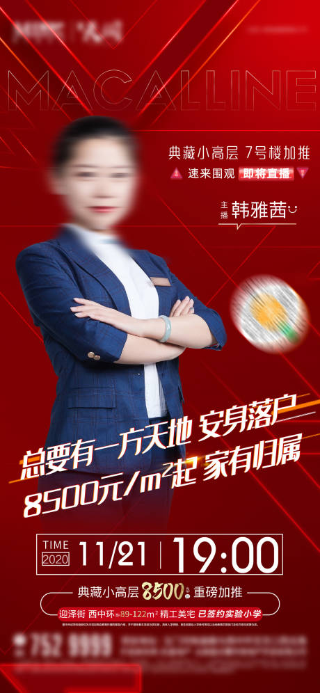 源文件下载【直播地产人物海报】编号：69560003300589929
