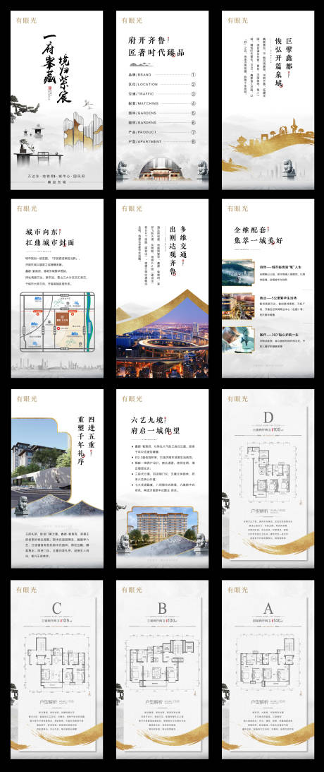 地产新中式高端微楼书H5 -源文件【享设计】