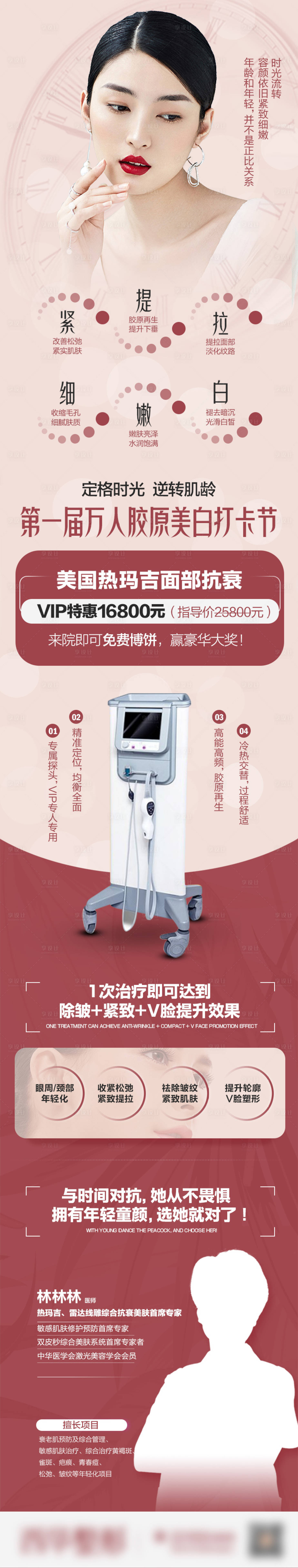 源文件下载【热玛吉长图】编号：29510003338833805
