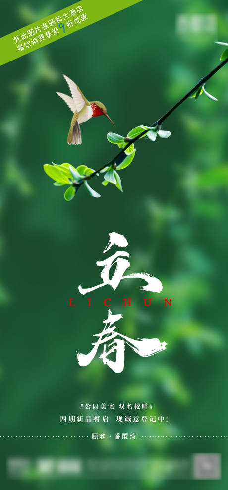 源文件下载【立春海报】编号：14940003408892424