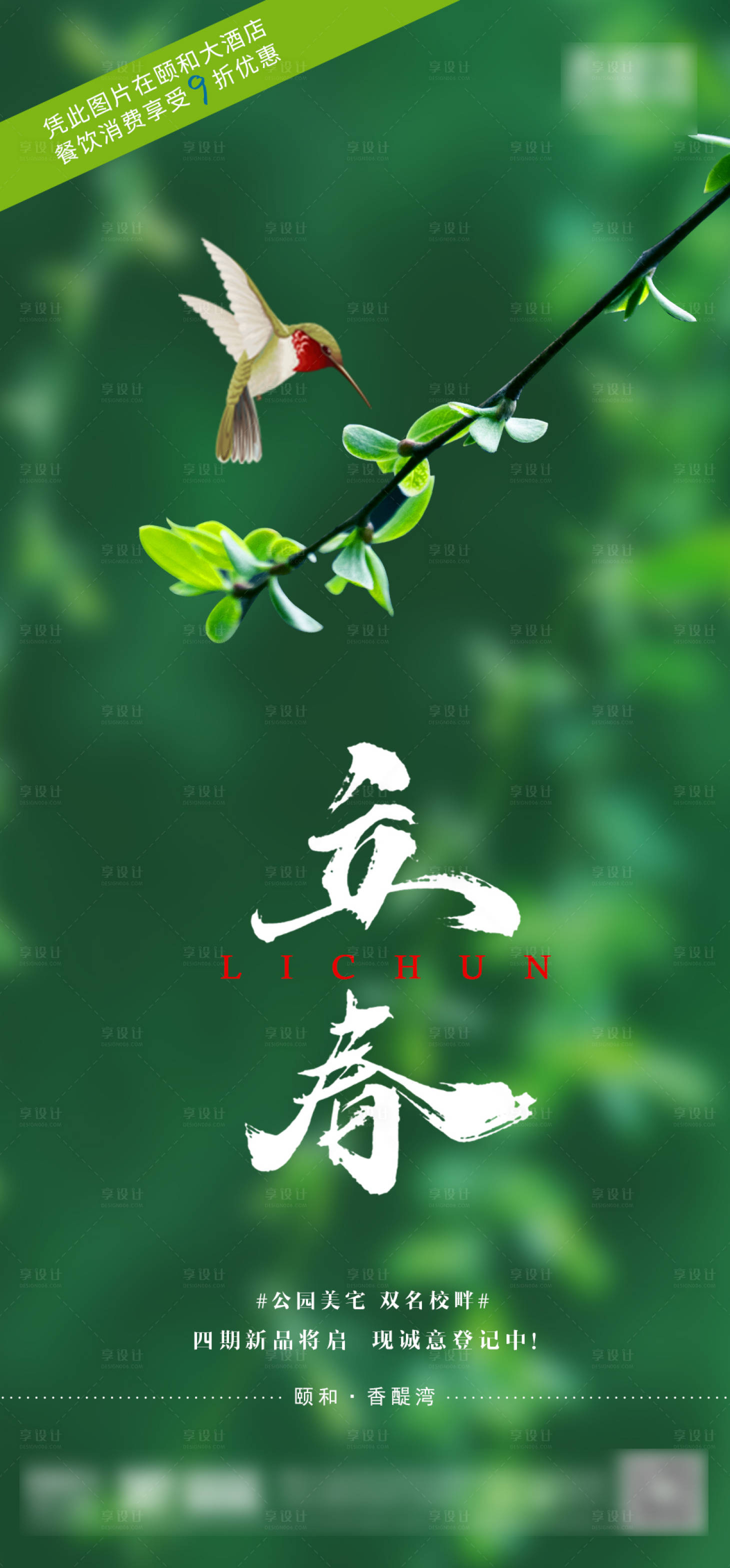 源文件下載【享設計】搜索編號：14940003408892424【立春海報】