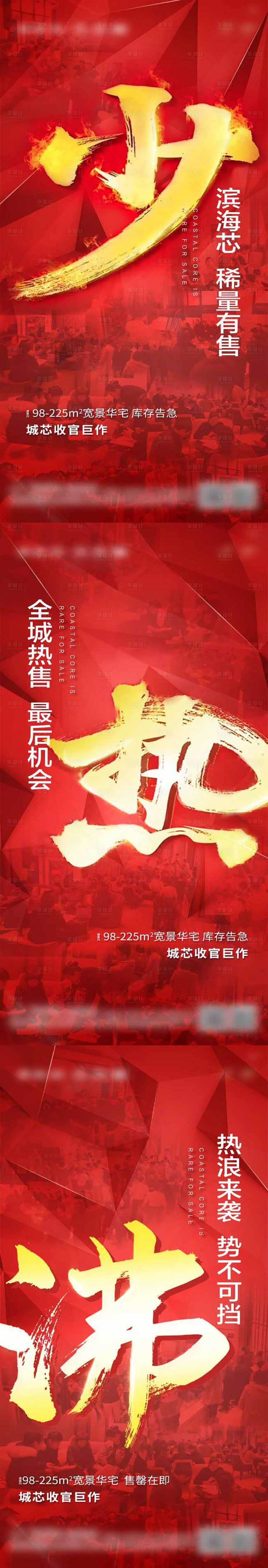源文件下载【享设计】搜索编号：13720003243306618【热销人气地产海报】