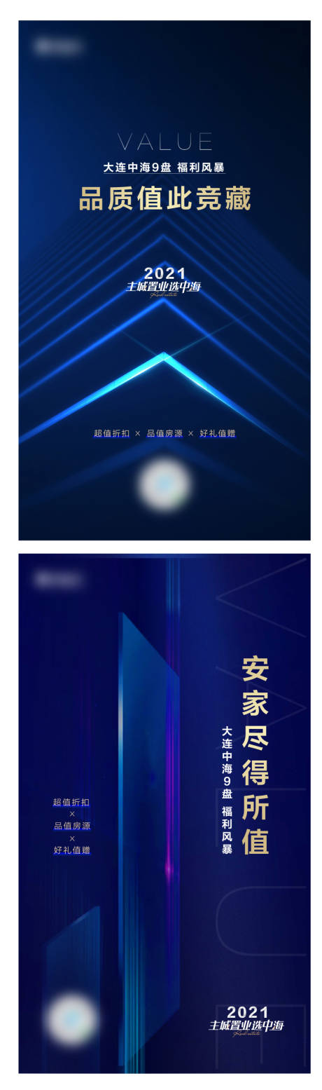源文件下载【地产品质海报】编号：57430003418932630