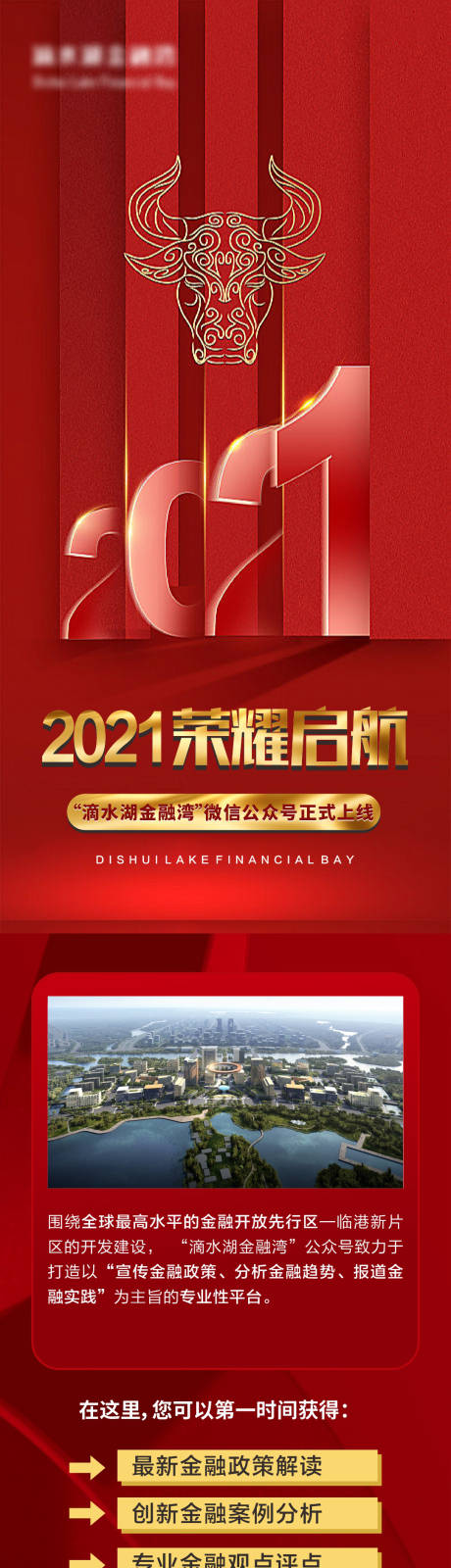 源文件下载【享设计】搜索编号：65410003172834633【红色高端微信长图-2021年】
