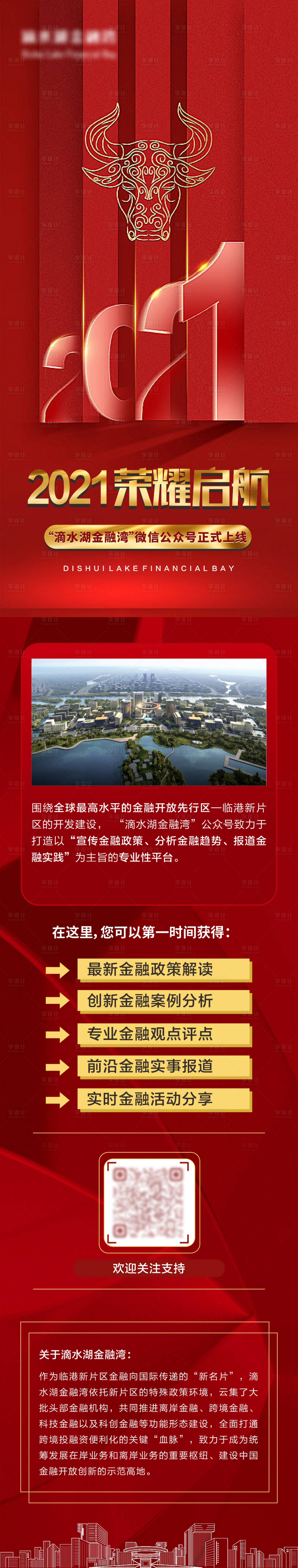源文件下載【享設(shè)計(jì)】搜索編號(hào)：65410003172834633【紅色高端微信長圖-2021年】