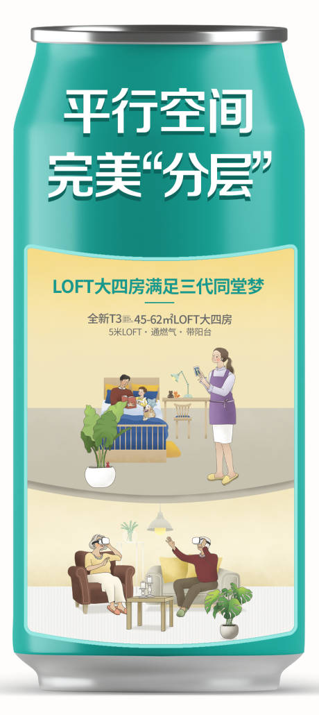 源文件下载【平行空间复式公寓地产一家三代同堂】编号：20210109103848929