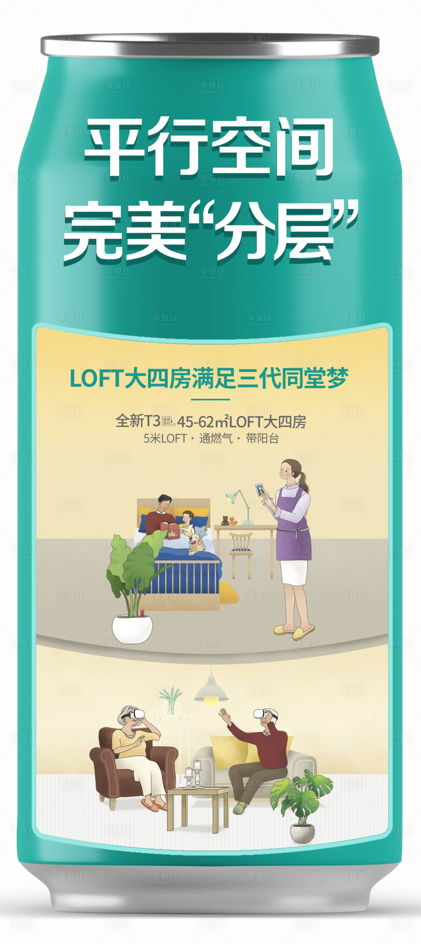 源文件下载【享设计】搜索编号：46790003208373416【平行空间复式公寓地产一家三代同堂】
