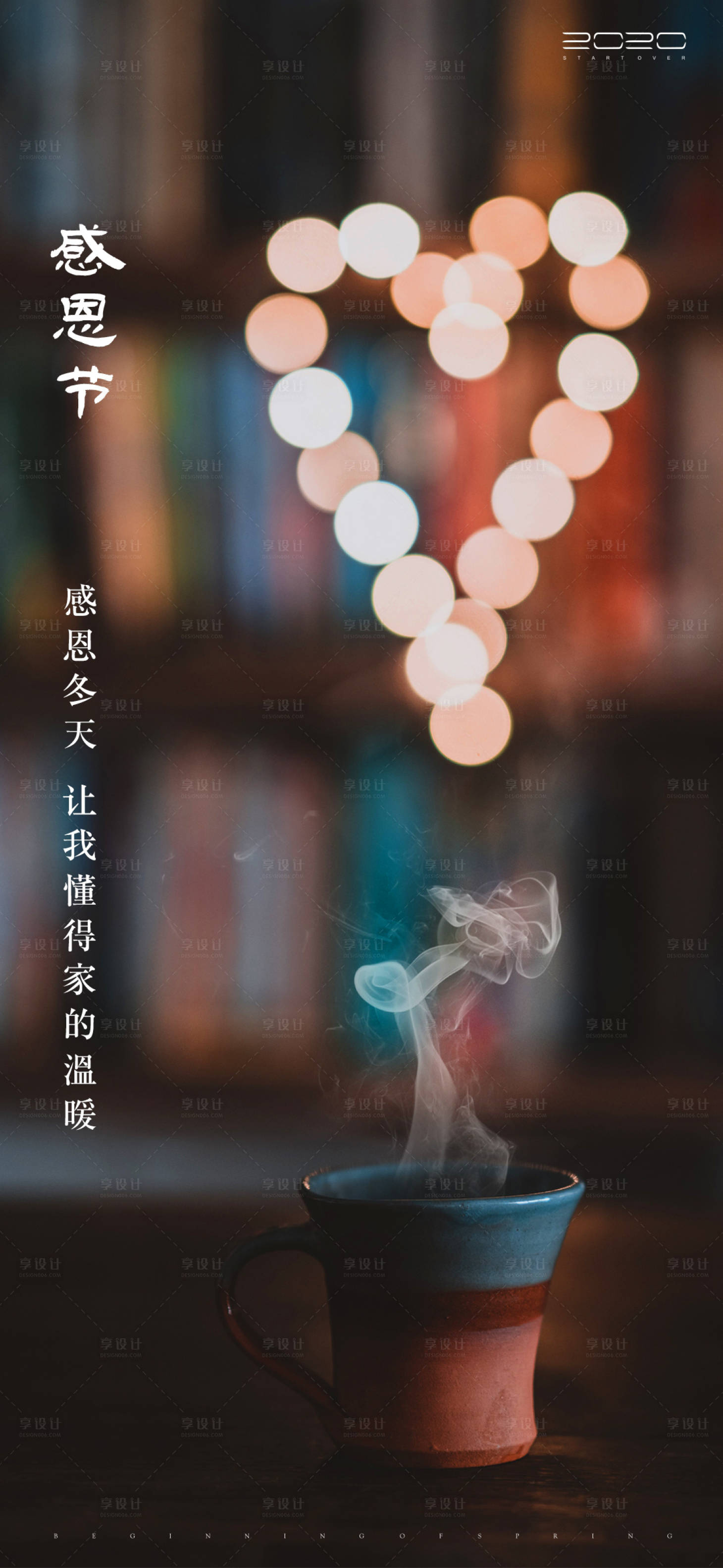 源文件下載【享設計】搜索編號：76940003241223595【感恩節海報】