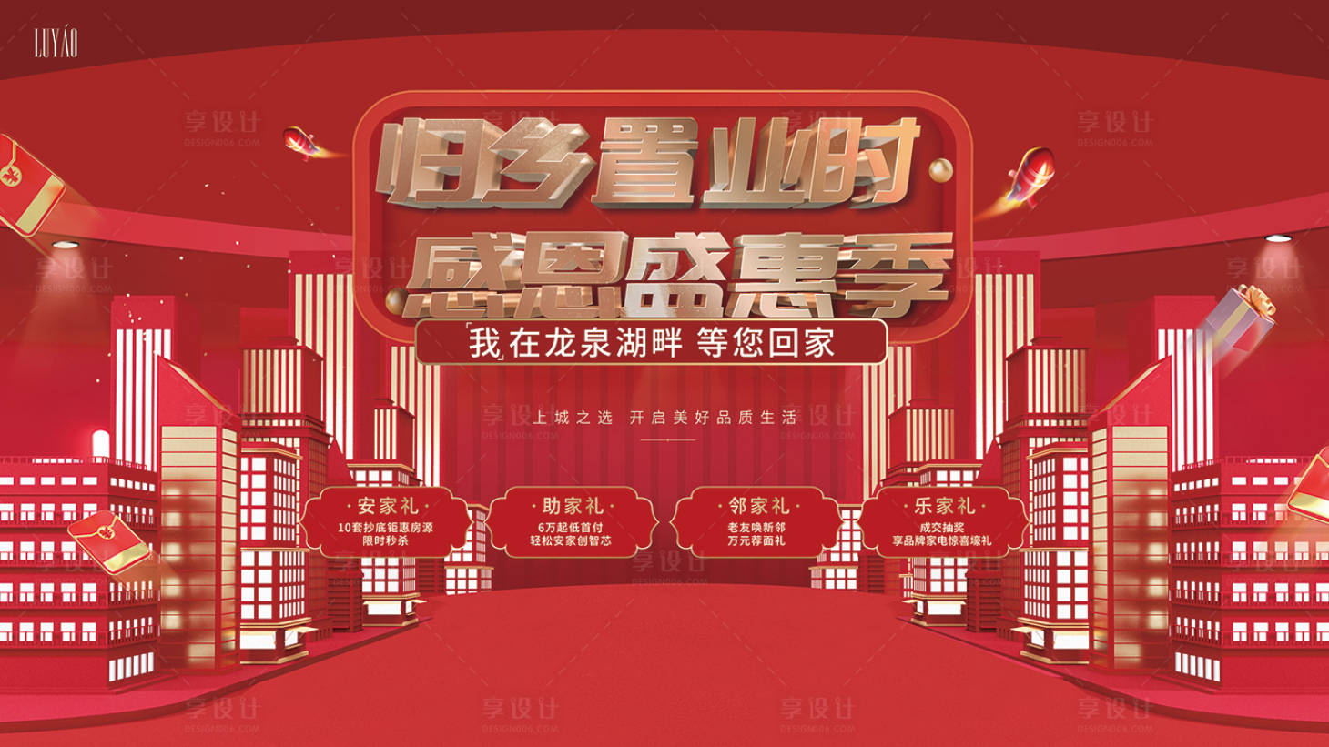 源文件下载【年终主视觉】编号：39700003135798911