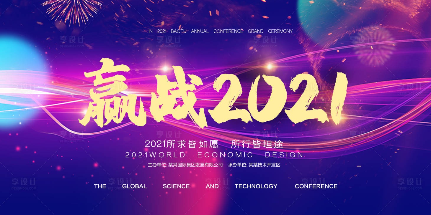 源文件下载【迎战2021蓝紫色科技大气年会展板】编号：10610003137979011