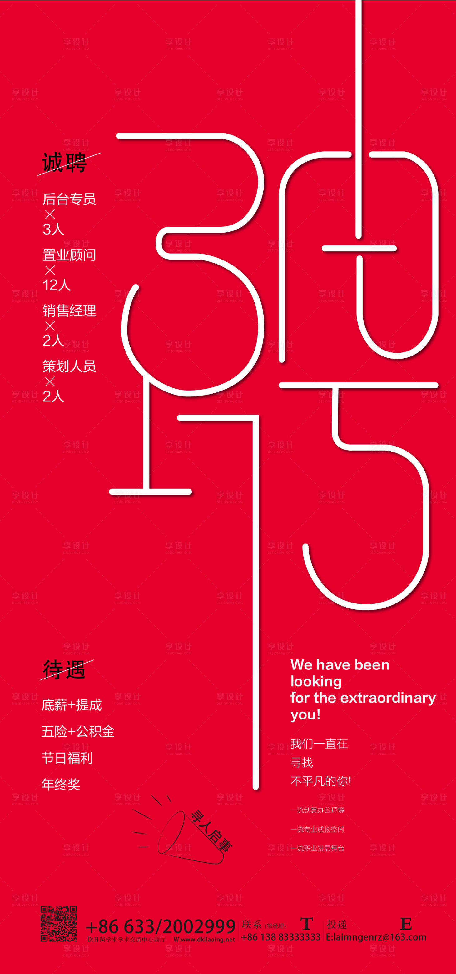 源文件下载【享设计】搜索编号：38980003142711143【招聘海报】