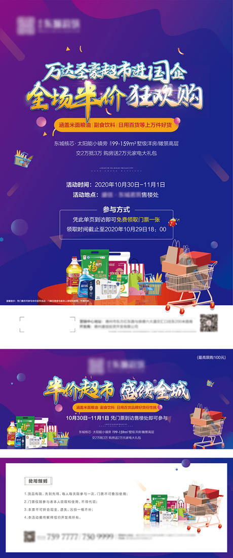 源文件下载【半价超市活动物料】编号：32000003359767576