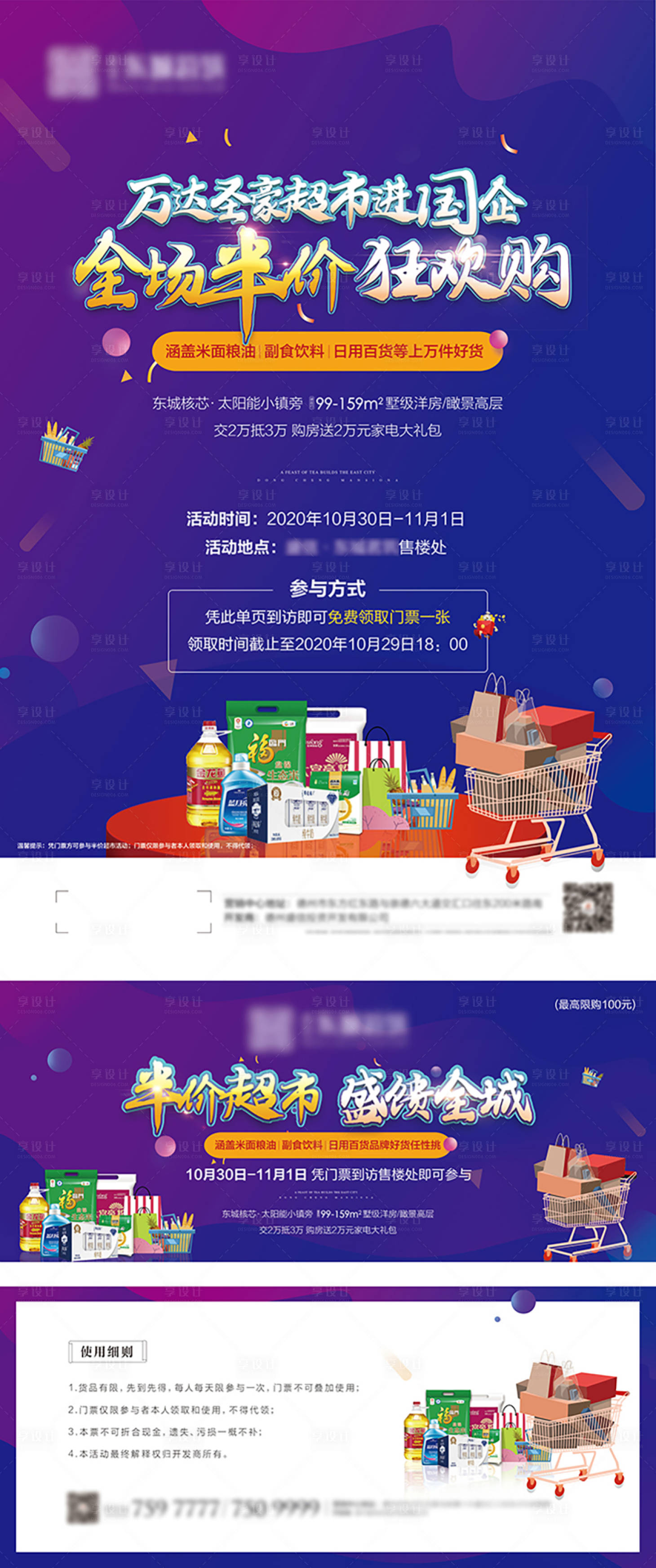 源文件下載【享設計】搜索編號：32000003359767576【半價超市活動物料】