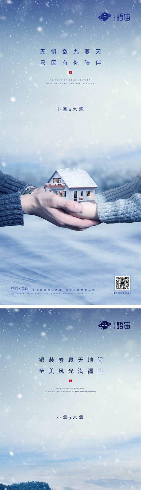 源文件下載【享設計】搜索編號：96050003154091015【二十四節氣系列海報】