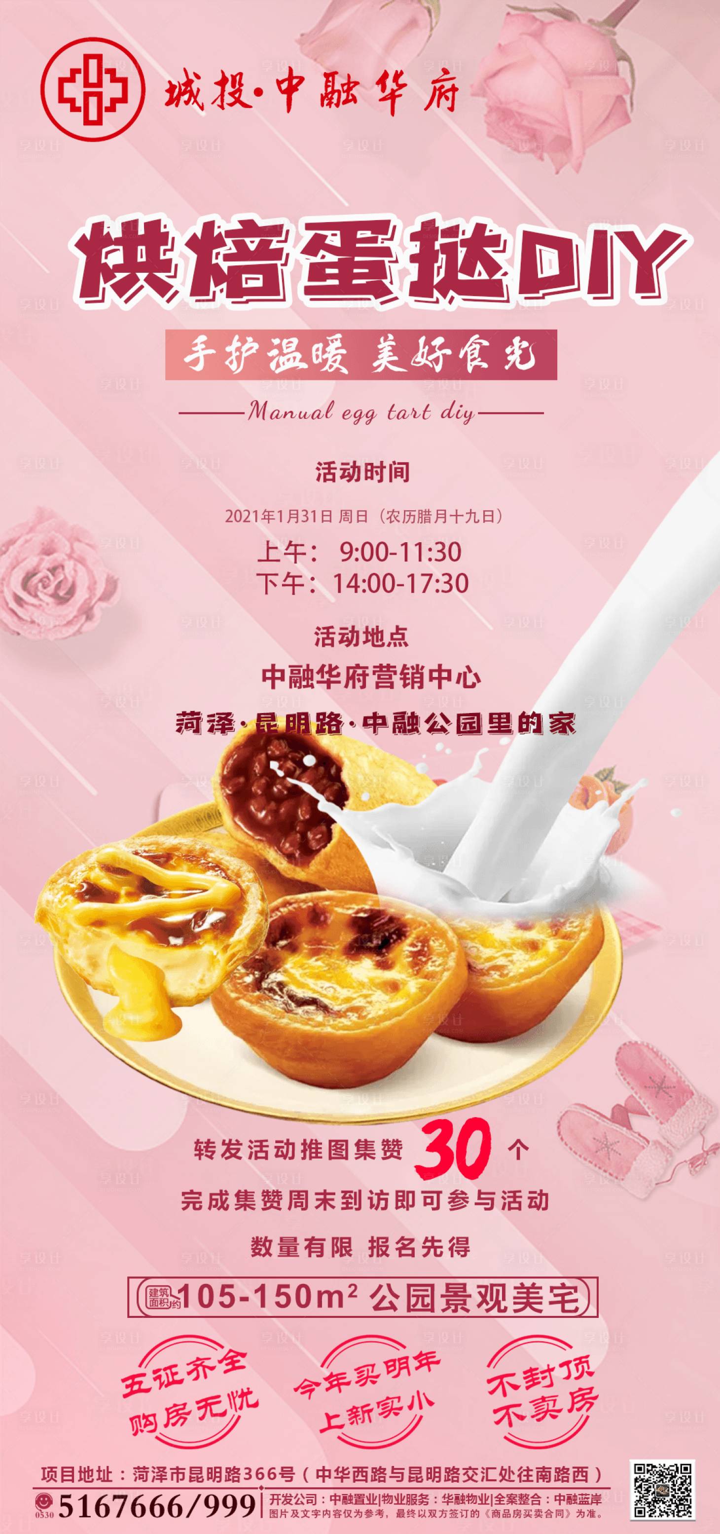源文件下载【地产蛋挞DIY活动海报】编号：40810003386992944