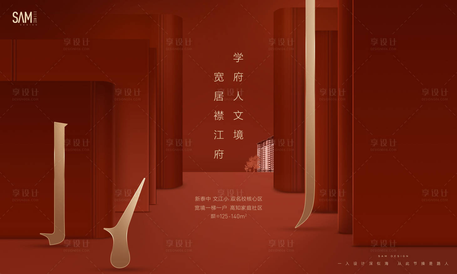 源文件下載【享設計】搜索編號：32340003345697523【房地產教育主題學府kv】