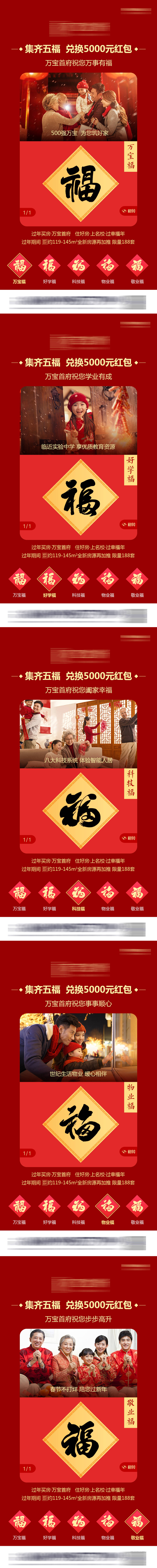 源文件下載【享設(shè)計(jì)】搜索編號：50790003286151159【集五福得紅包喜慶系列海報(bào)】
