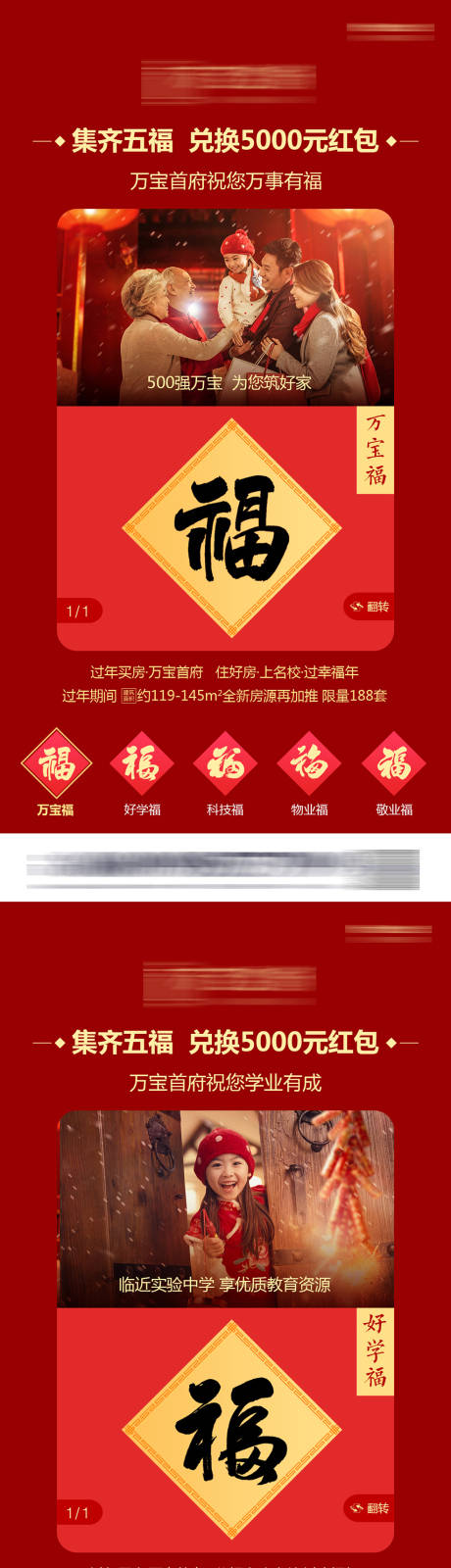 源文件下载【集五福得红包喜庆系列海报】编号：50790003286151159