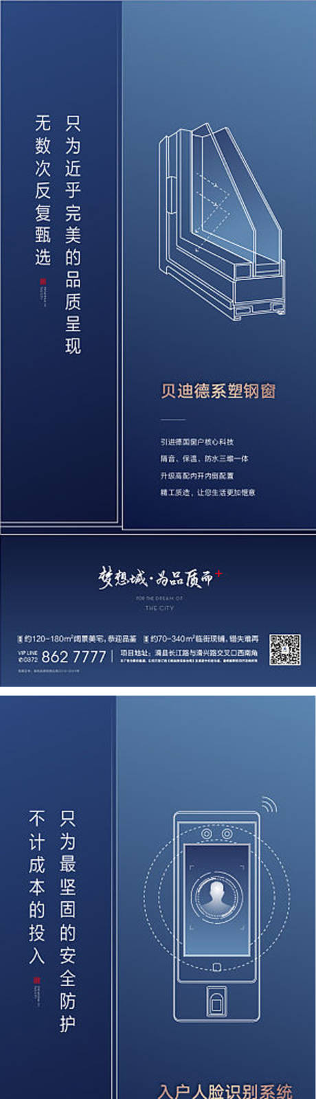 源文件下载【地产品质价值点海报 】编号：58460003096096260