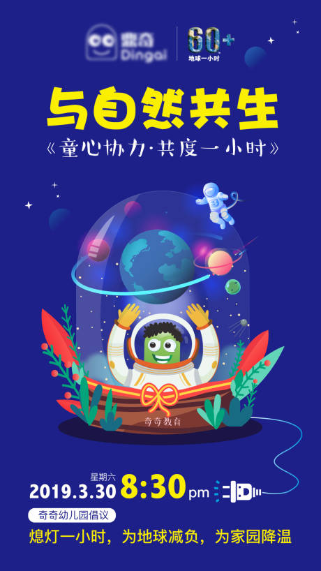 源文件下载【地球一小时倡议活动创意宣传海报】编号：20210119144205675