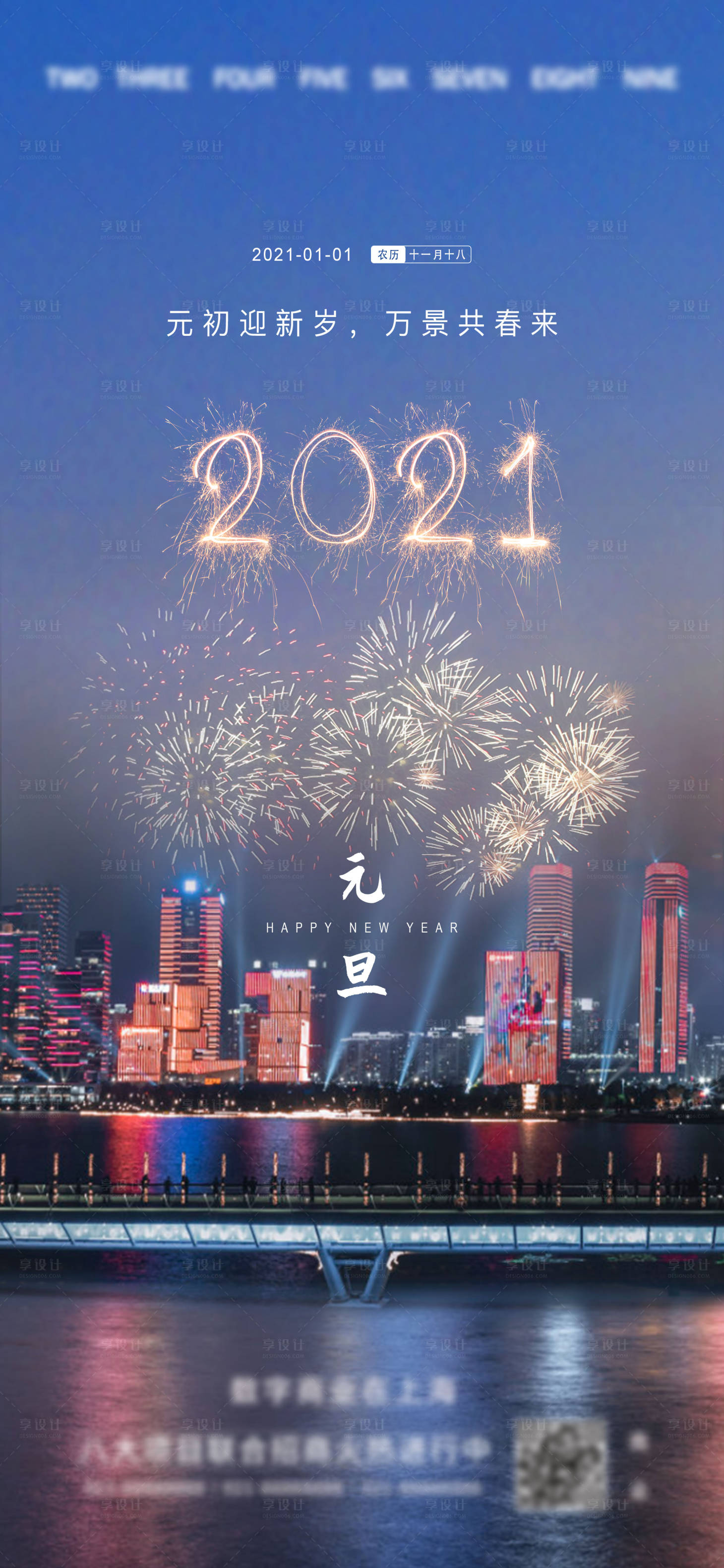 源文件下载【享设计】搜索编号：27150003284592483【元旦微信节气海报】