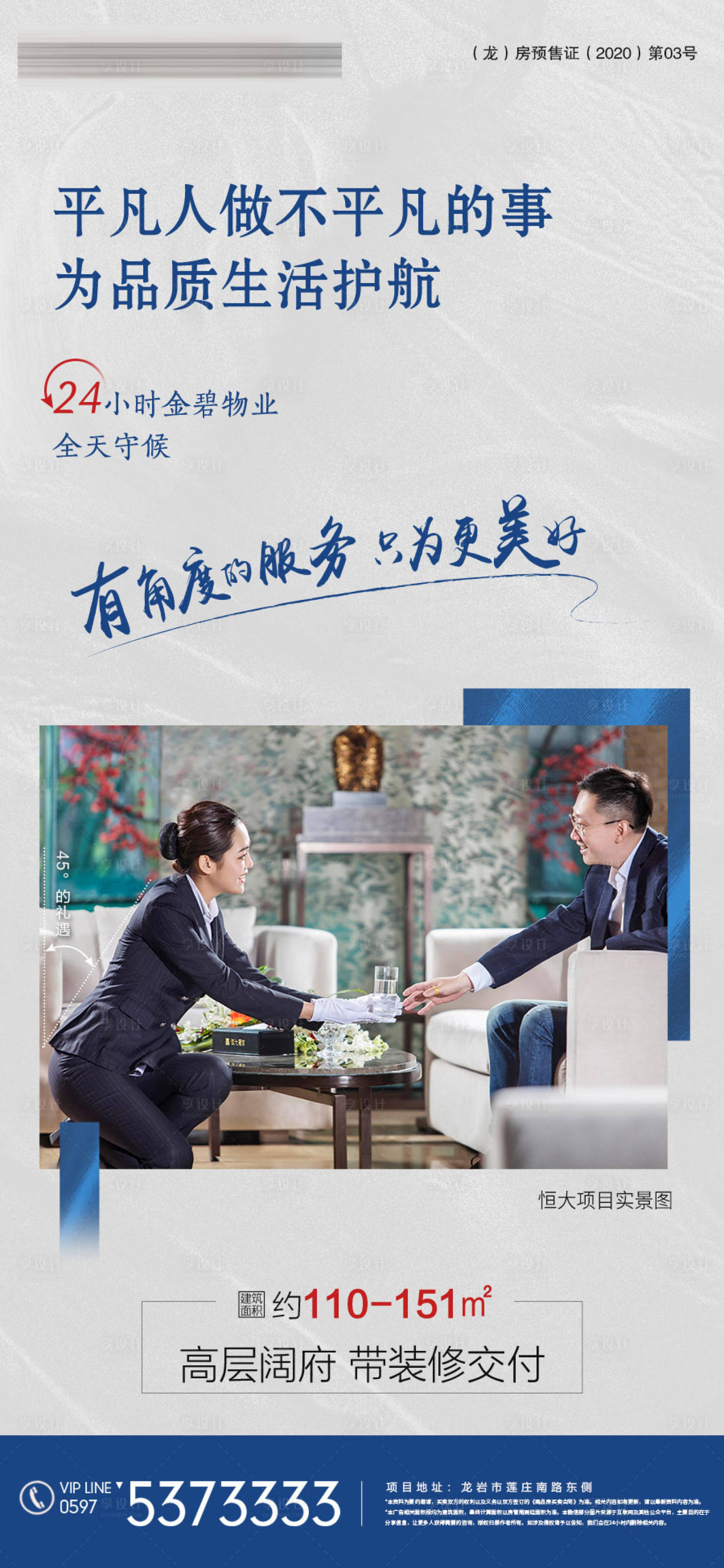 源文件下载【享设计】搜索编号：39190003378392919【地产物业价值点海报】