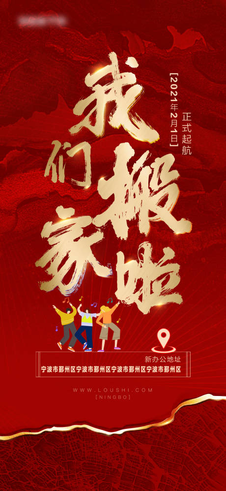 源文件下载【乔迁搬家海报】编号：88020003410868002