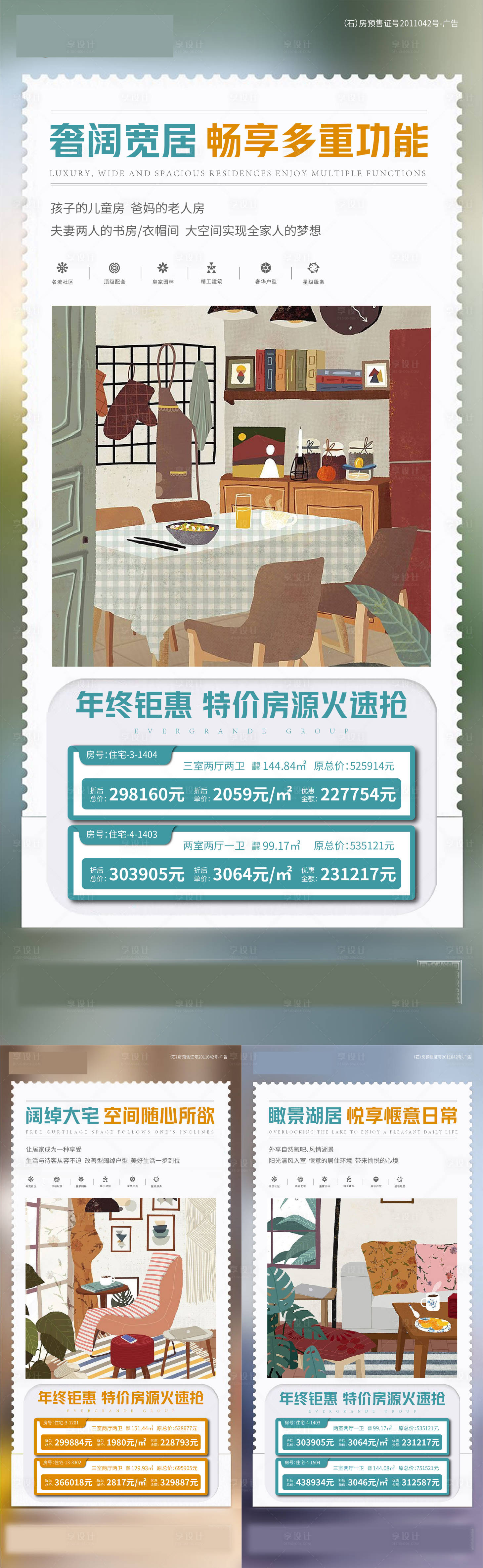 源文件下載【特價房系列稿】編號：25480003342363228
