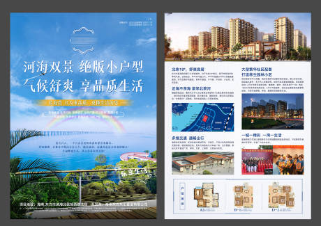 源文件下载【地产海南蓝色大海宣传单页】编号：19100003432357839
